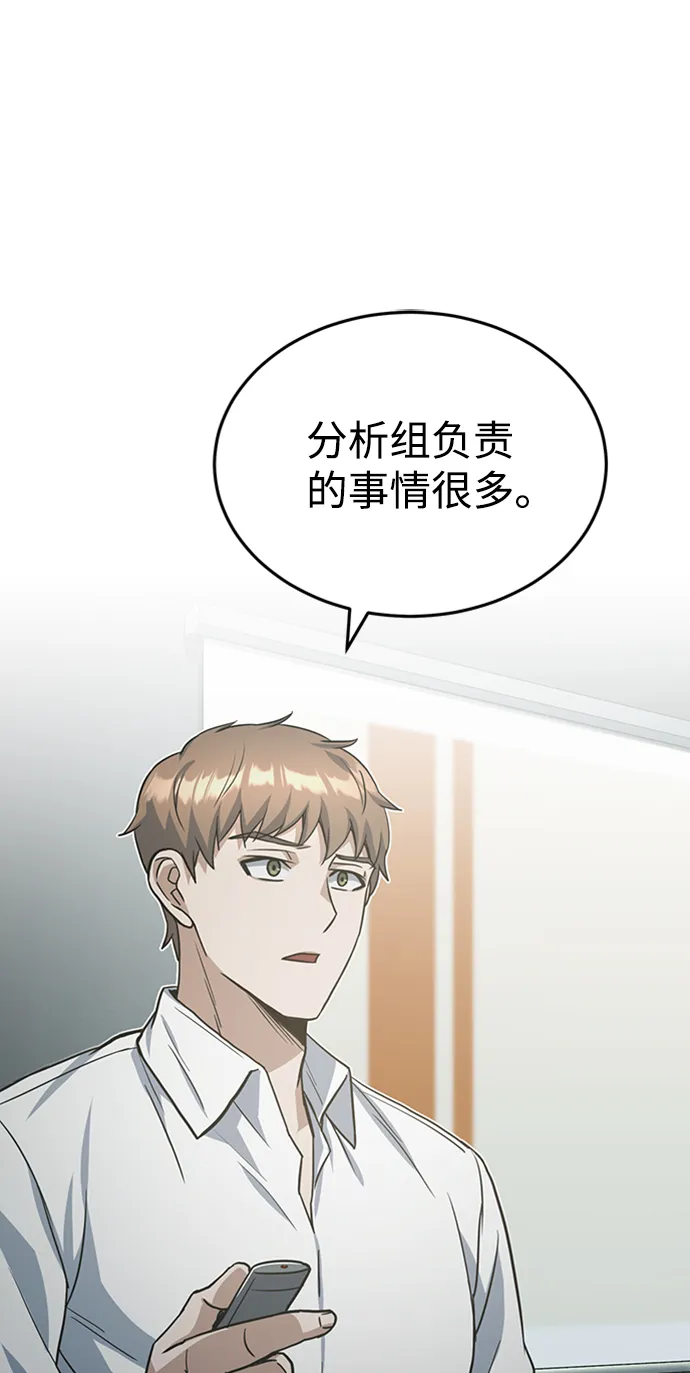 [第23话] 接近于预知的直觉 第23页