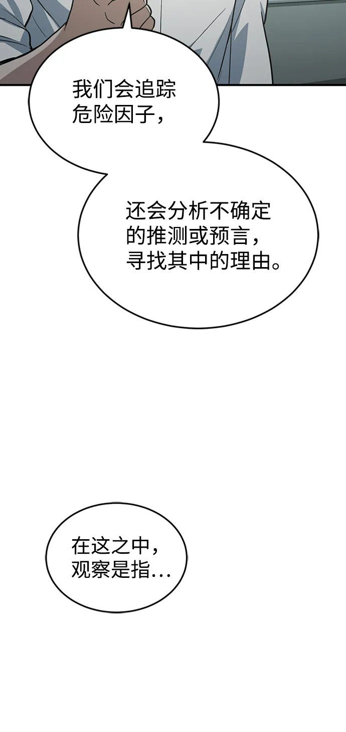 [第23话] 接近于预知的直觉 第24页