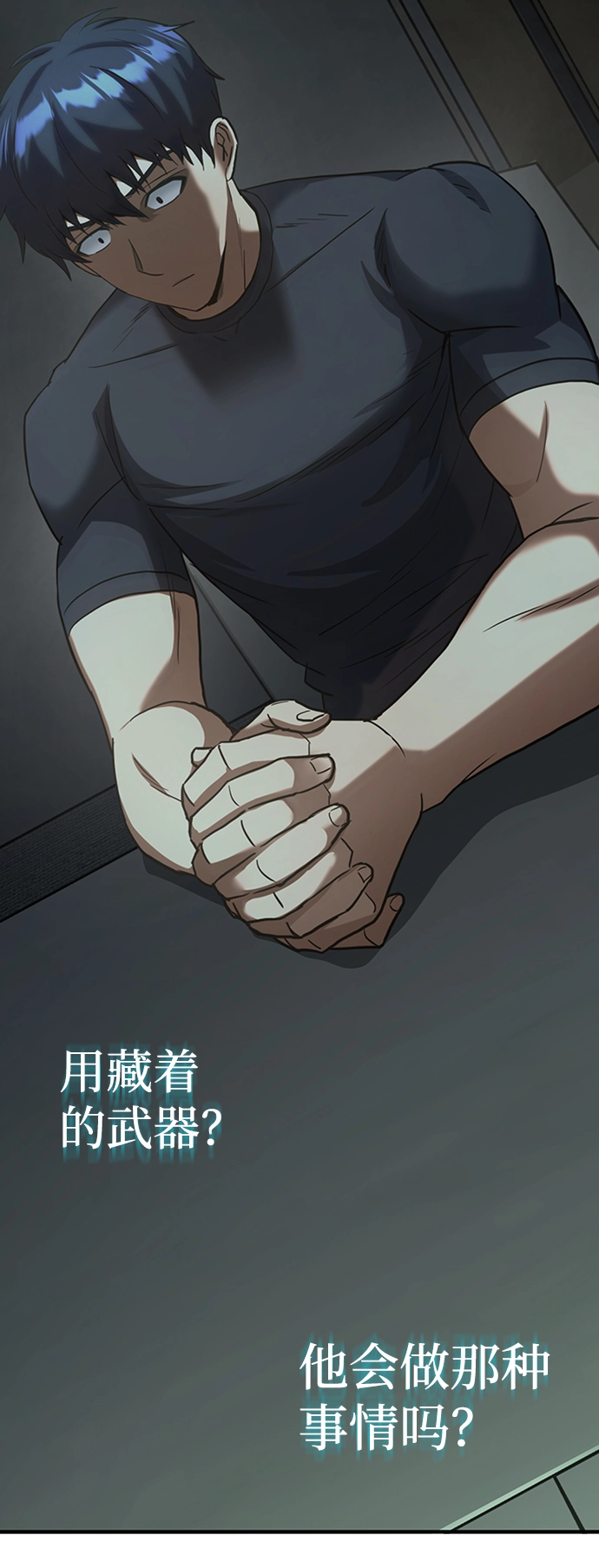 [第23话] 接近于预知的直觉 第28页