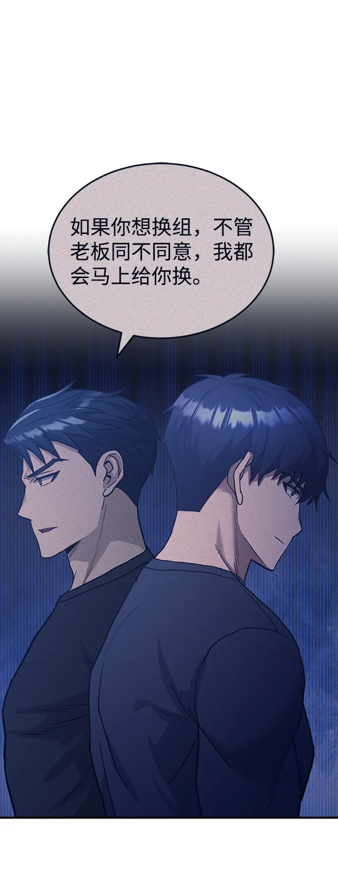 [第23话] 接近于预知的直觉 第29页