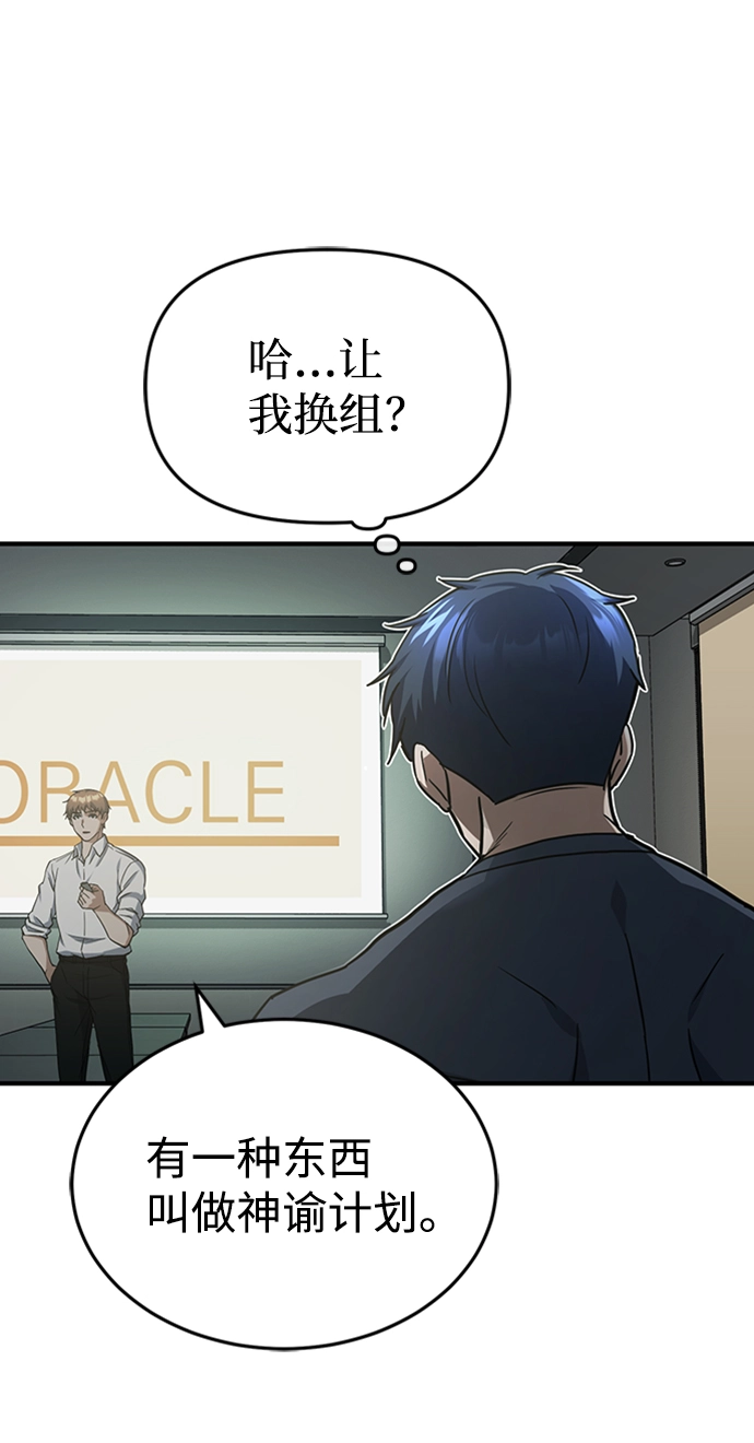 [第23话] 接近于预知的直觉 第30页