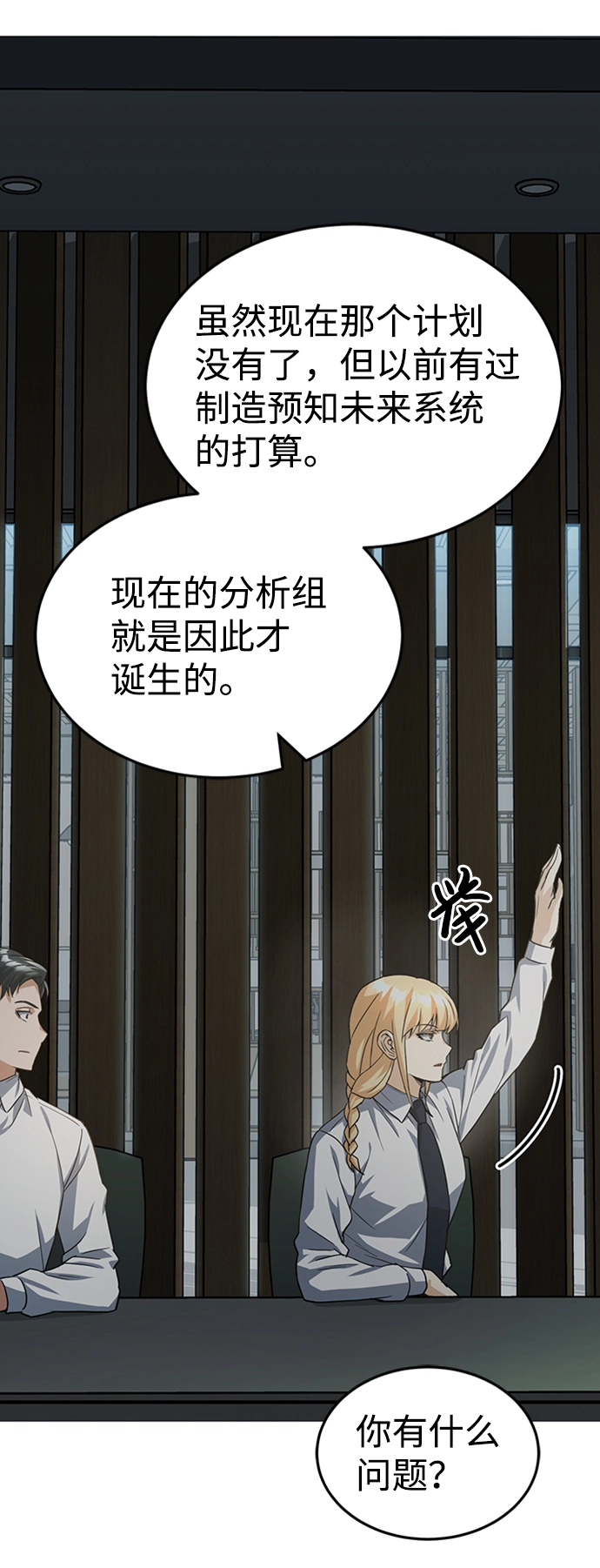 [第23话] 接近于预知的直觉 第31页