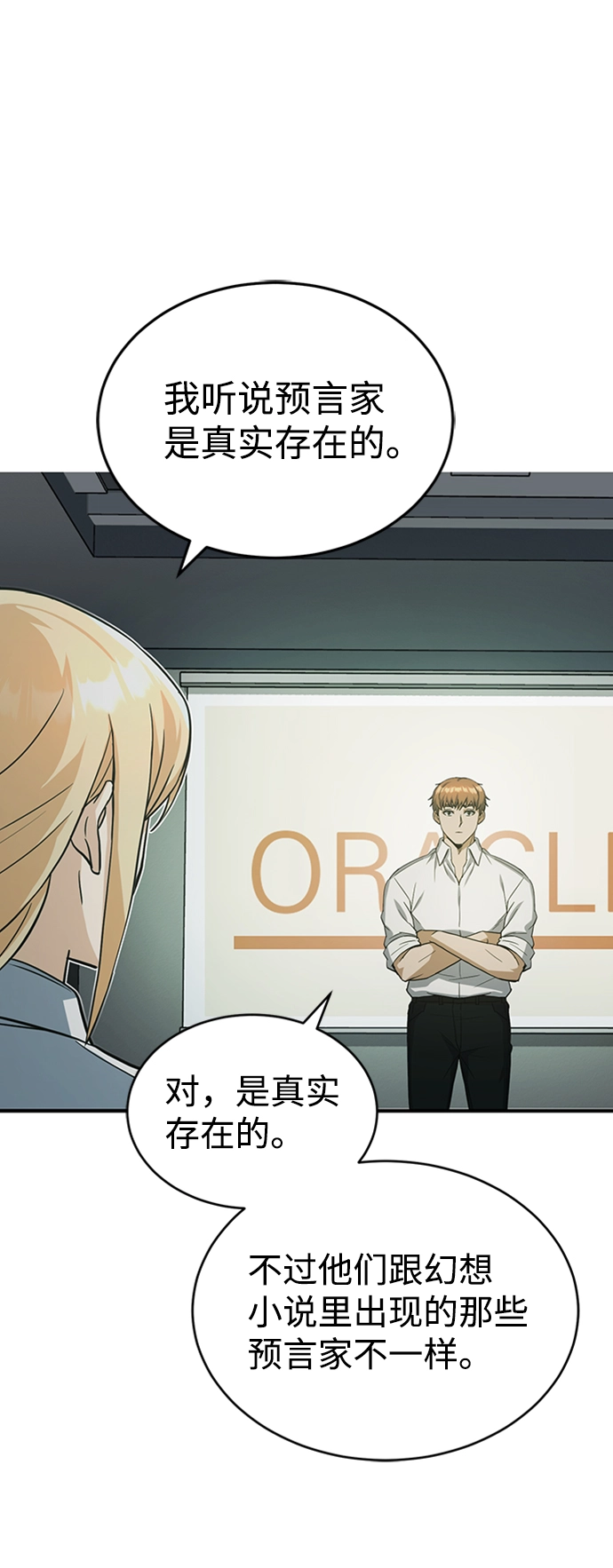 [第23话] 接近于预知的直觉 第32页