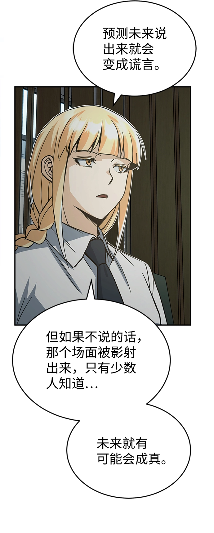 [第23话] 接近于预知的直觉 第35页