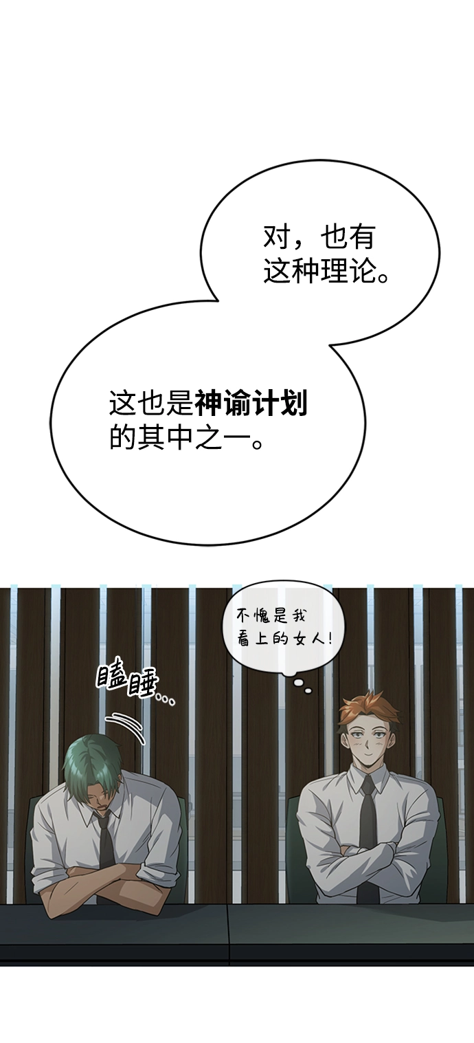 [第23话] 接近于预知的直觉 第36页