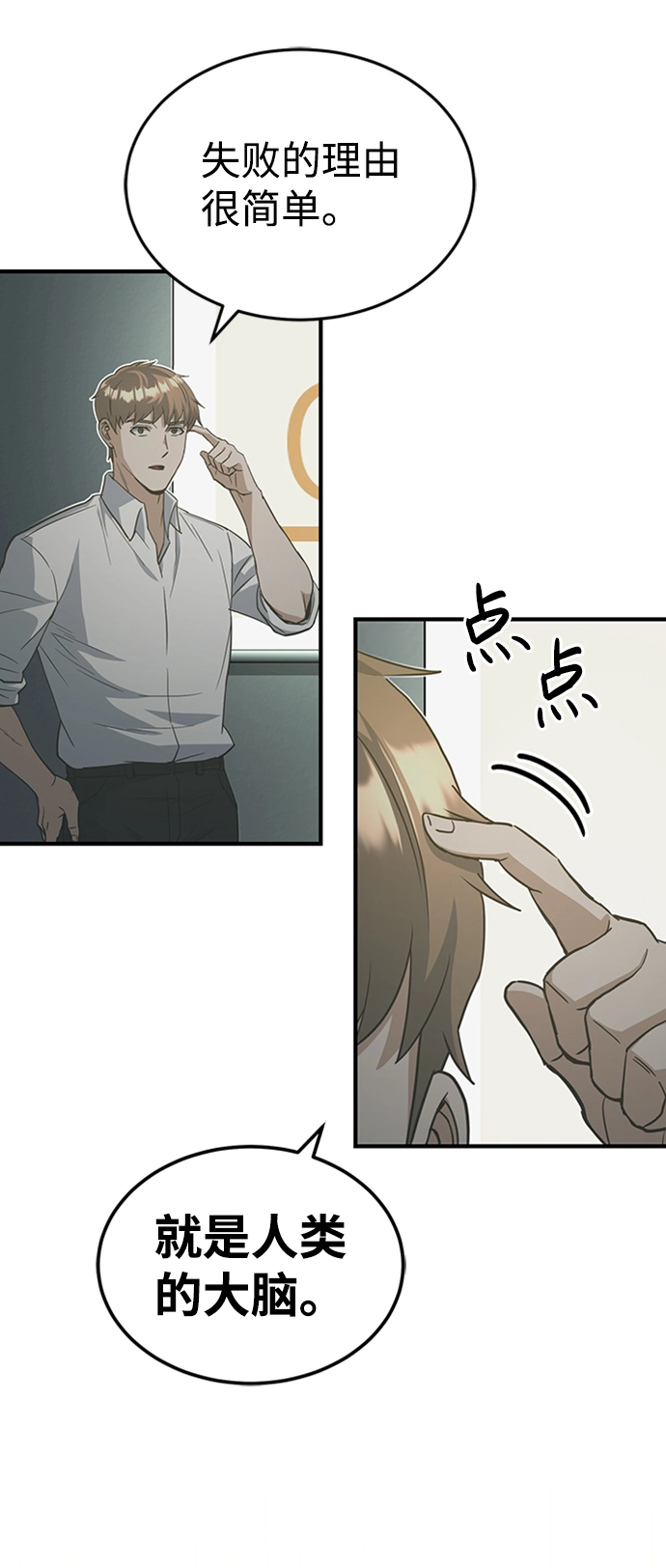 [第23话] 接近于预知的直觉 第38页