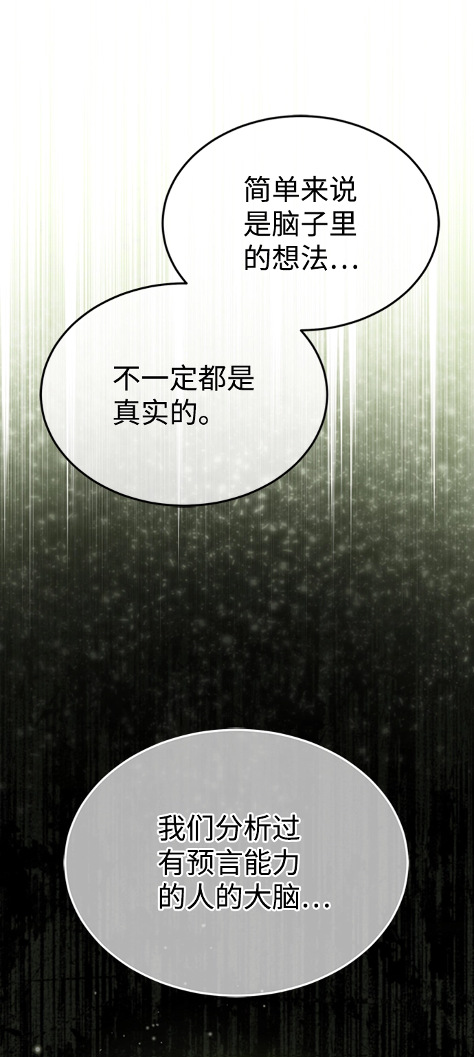 [第23话] 接近于预知的直觉 第39页