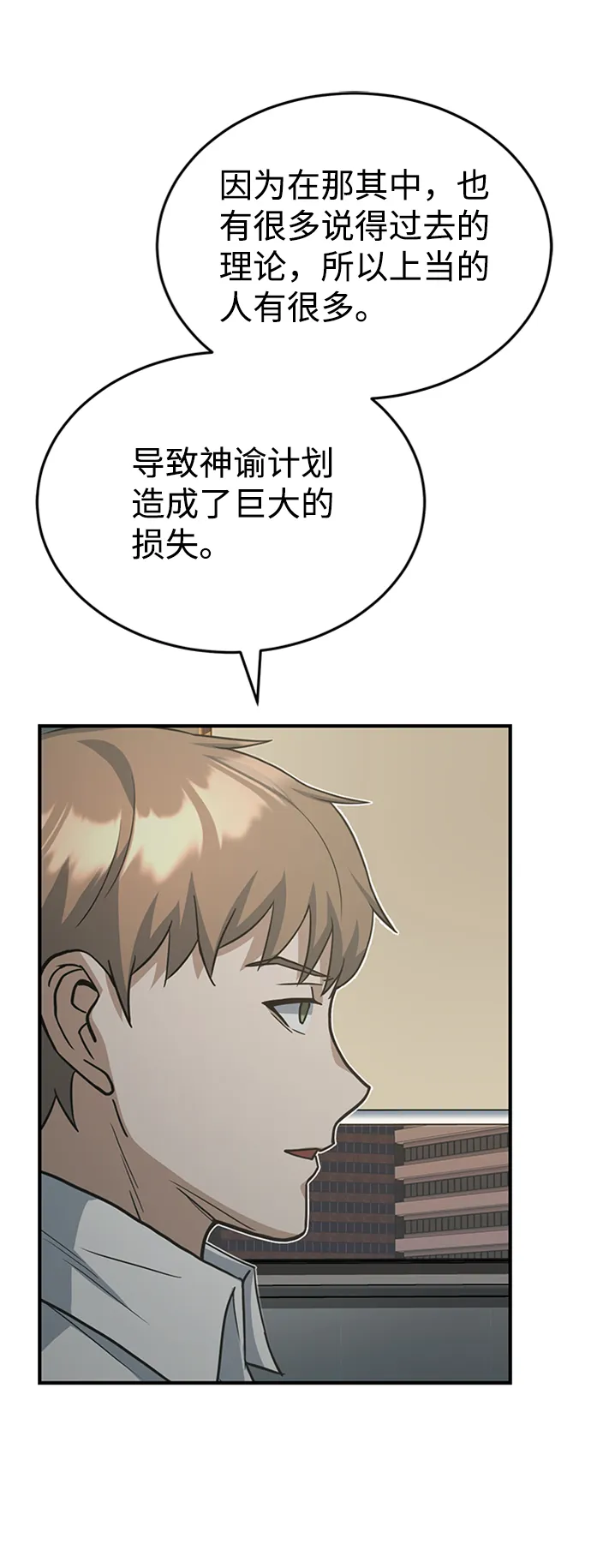 [第23话] 接近于预知的直觉 第41页