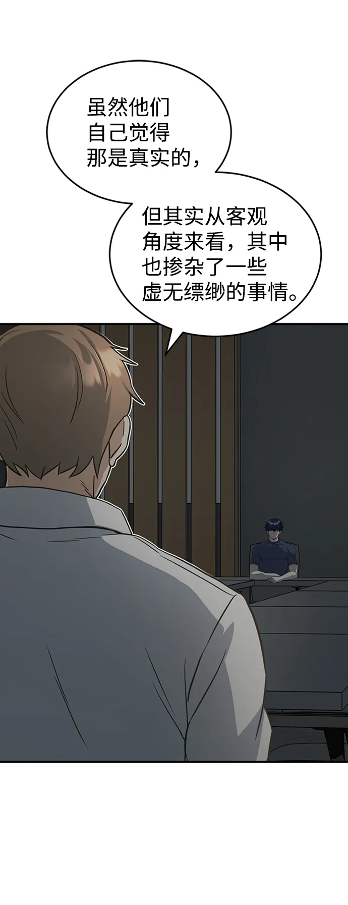 [第23话] 接近于预知的直觉 第42页