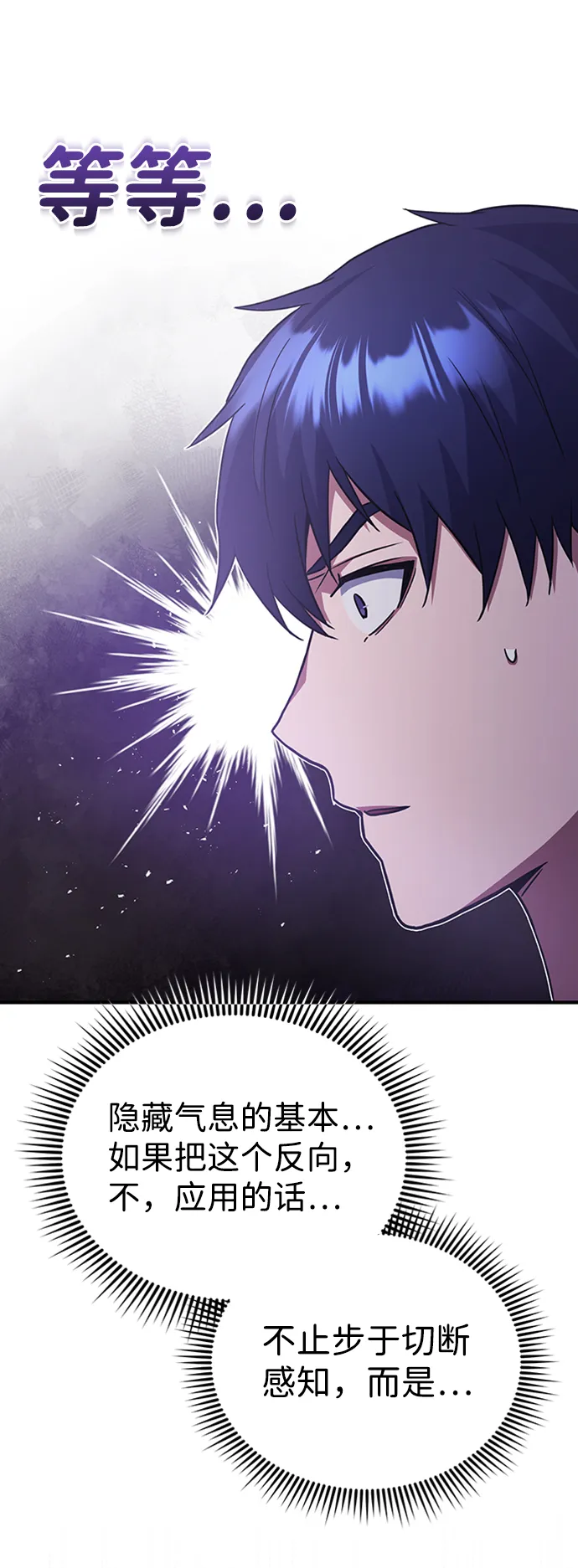 [第23话] 接近于预知的直觉 第46页