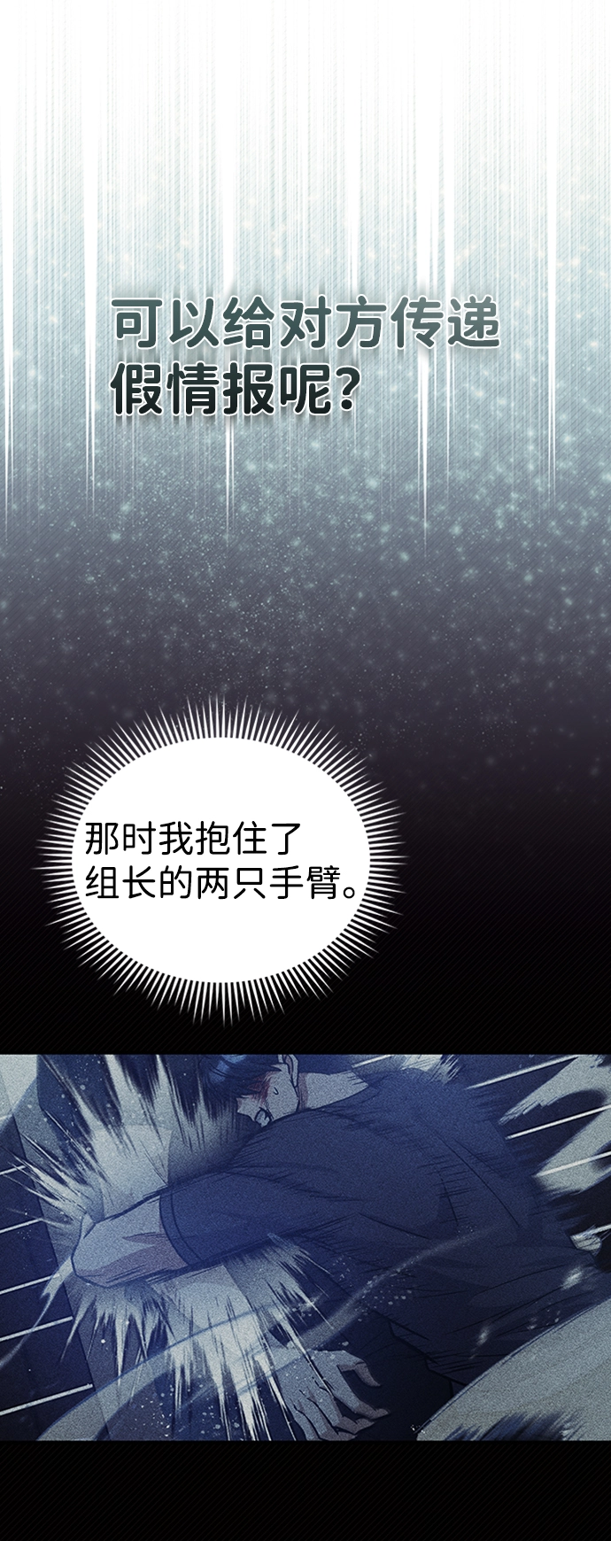 [第23话] 接近于预知的直觉 第47页