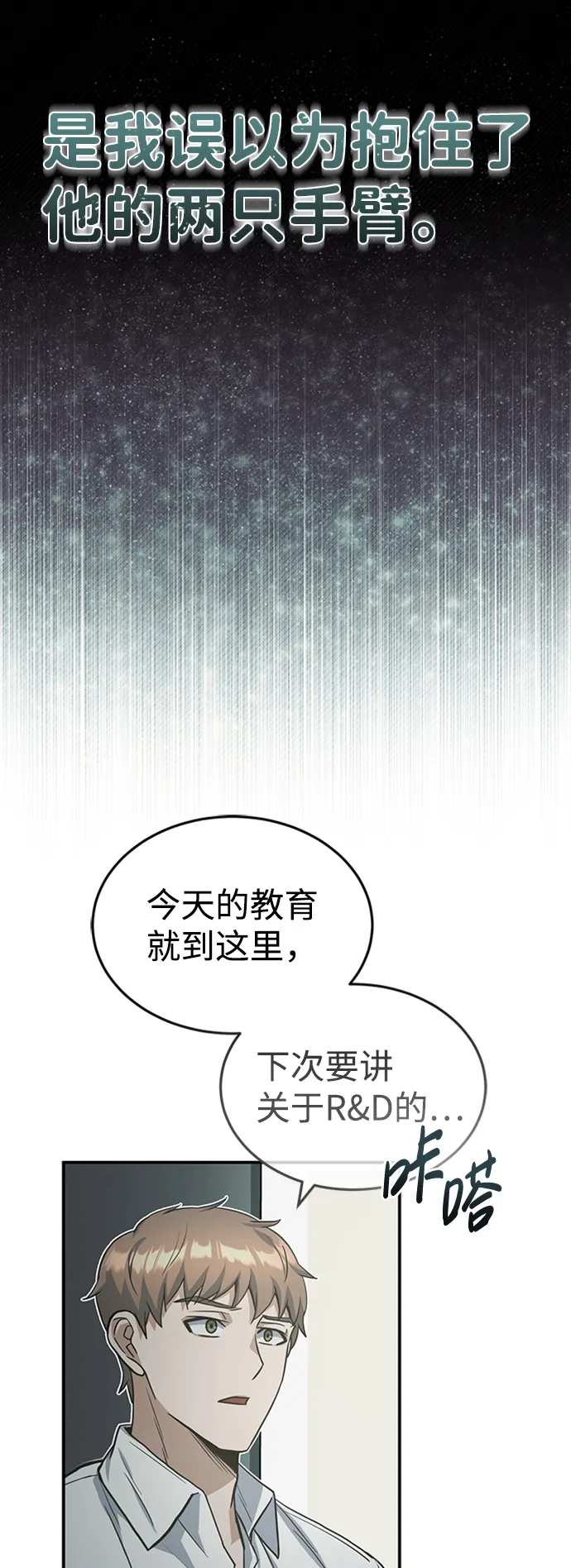 [第23话] 接近于预知的直觉 第49页