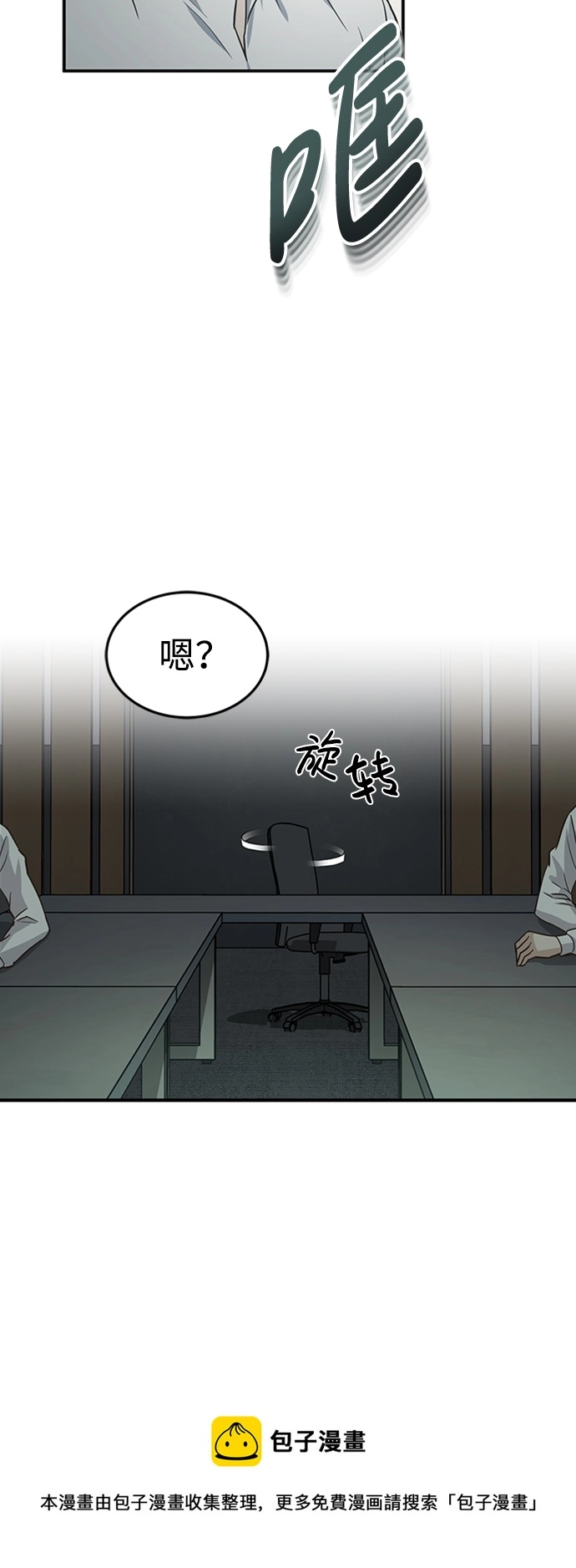 [第23话] 接近于预知的直觉 第50页