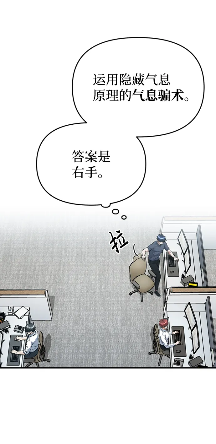 [第23话] 接近于预知的直觉 第52页