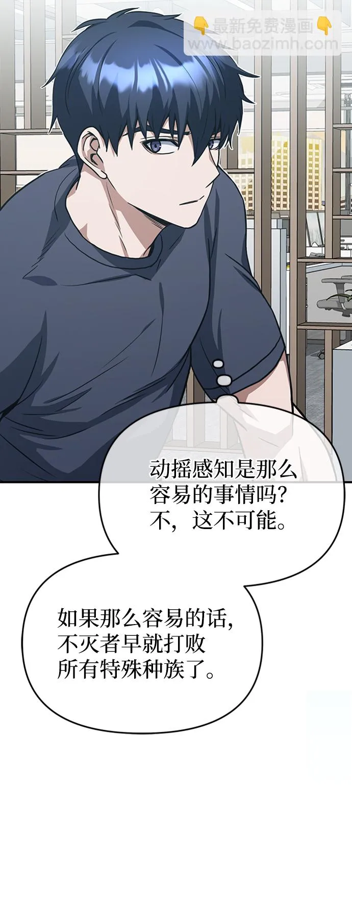 [第23话] 接近于预知的直觉 第54页