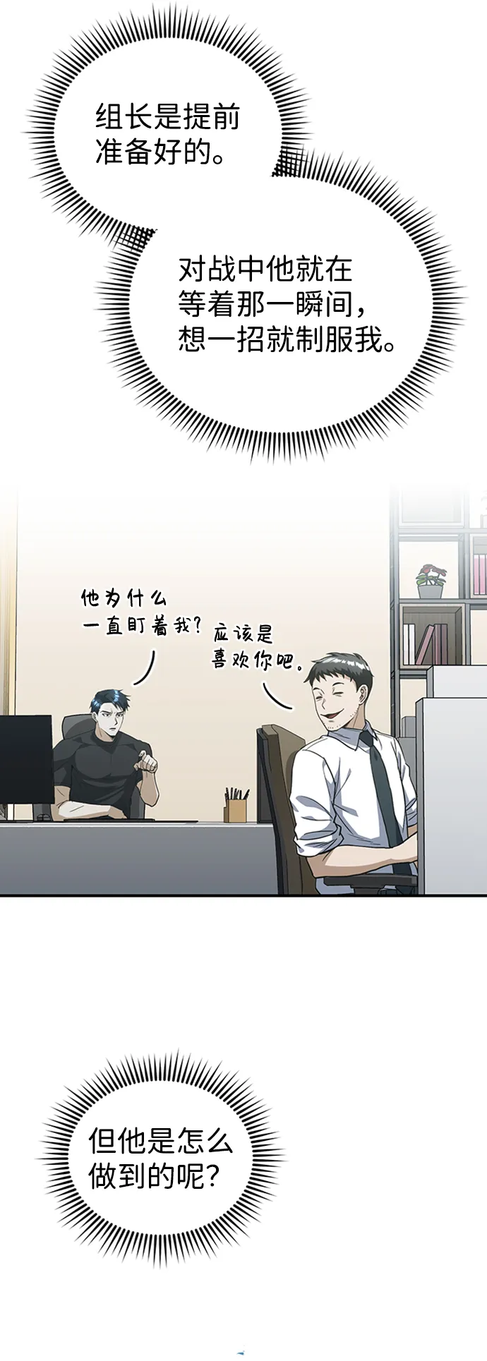 [第23话] 接近于预知的直觉 第55页
