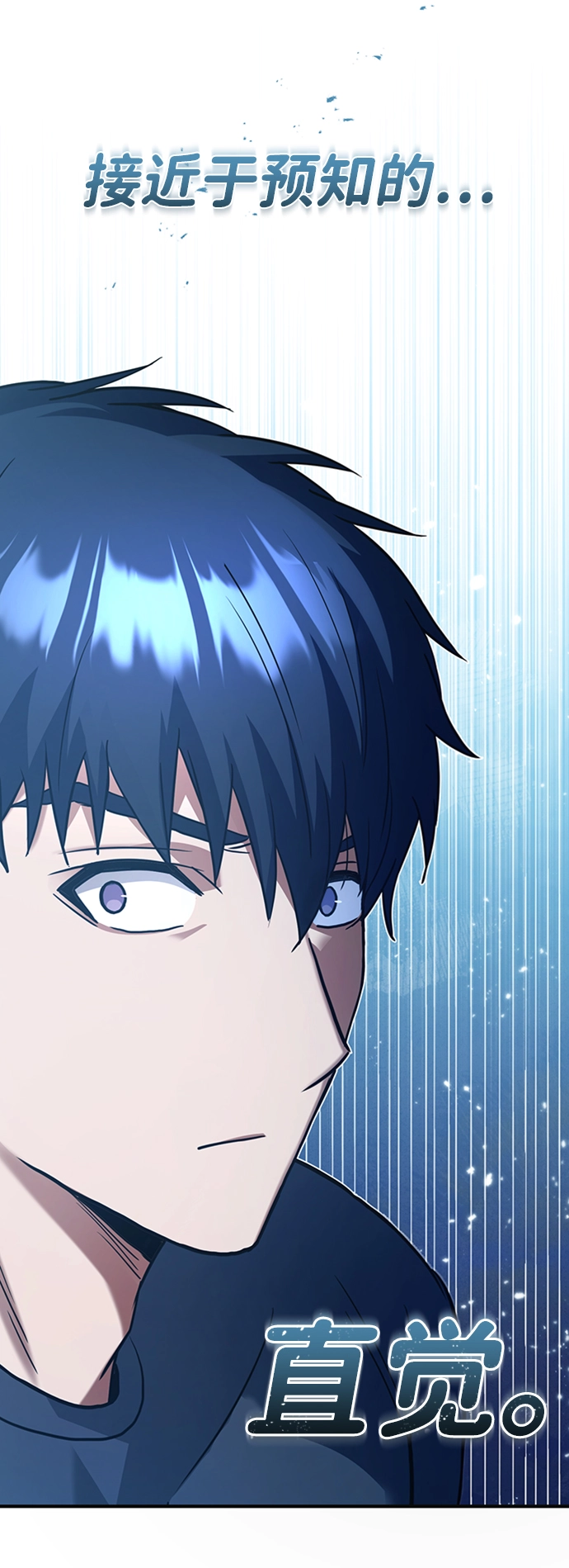 [第23话] 接近于预知的直觉 第56页
