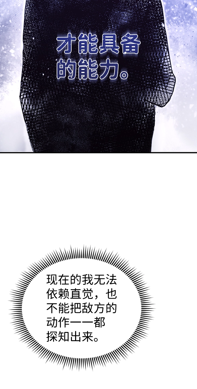 [第23话] 接近于预知的直觉 第58页
