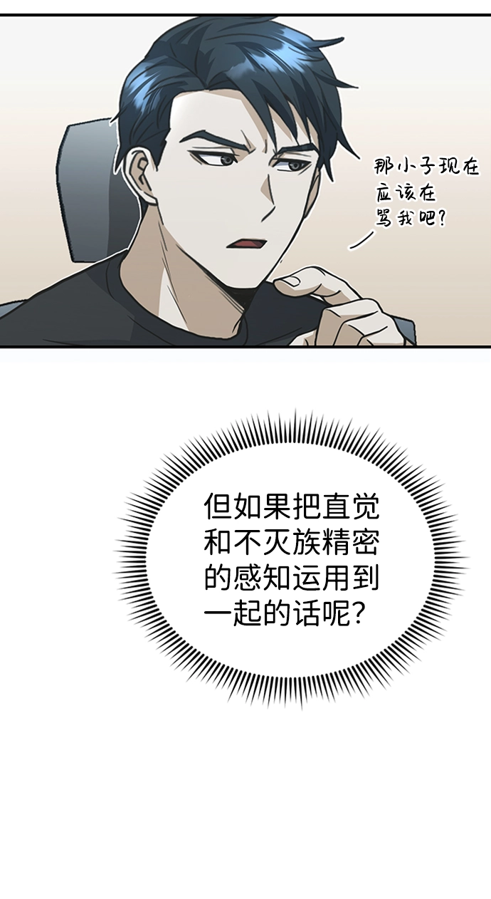 [第23话] 接近于预知的直觉 第59页