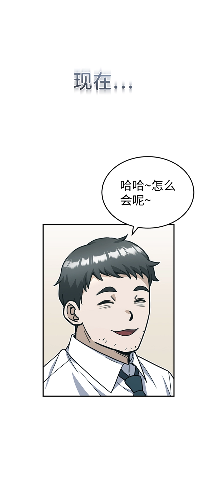 [第23话] 接近于预知的直觉 第62页