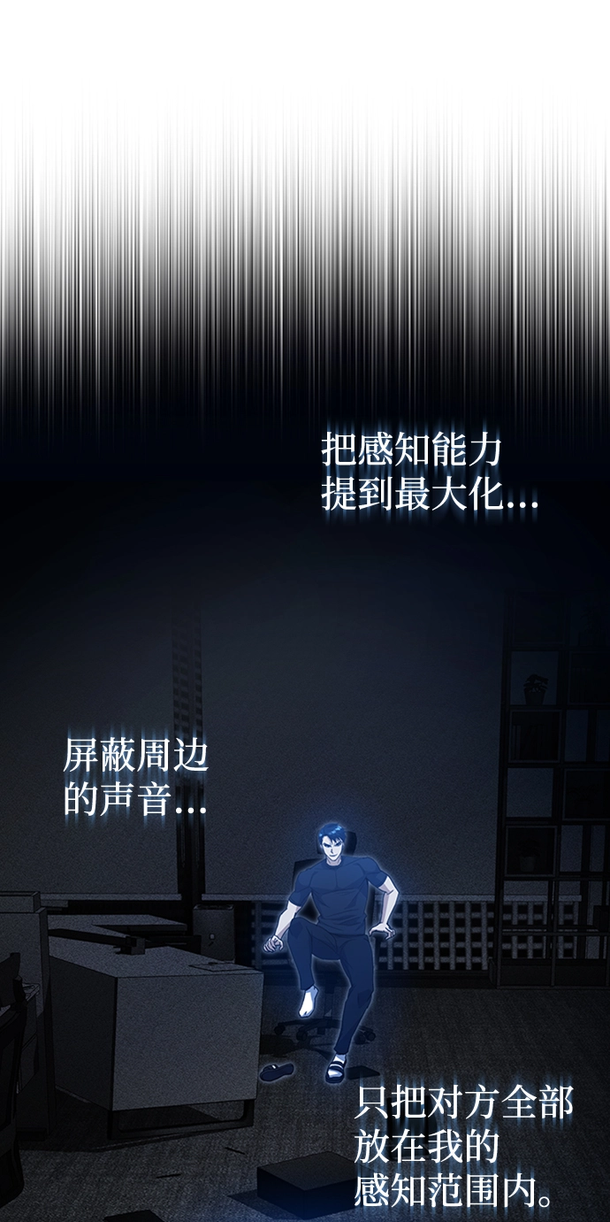 [第23话] 接近于预知的直觉 第70页