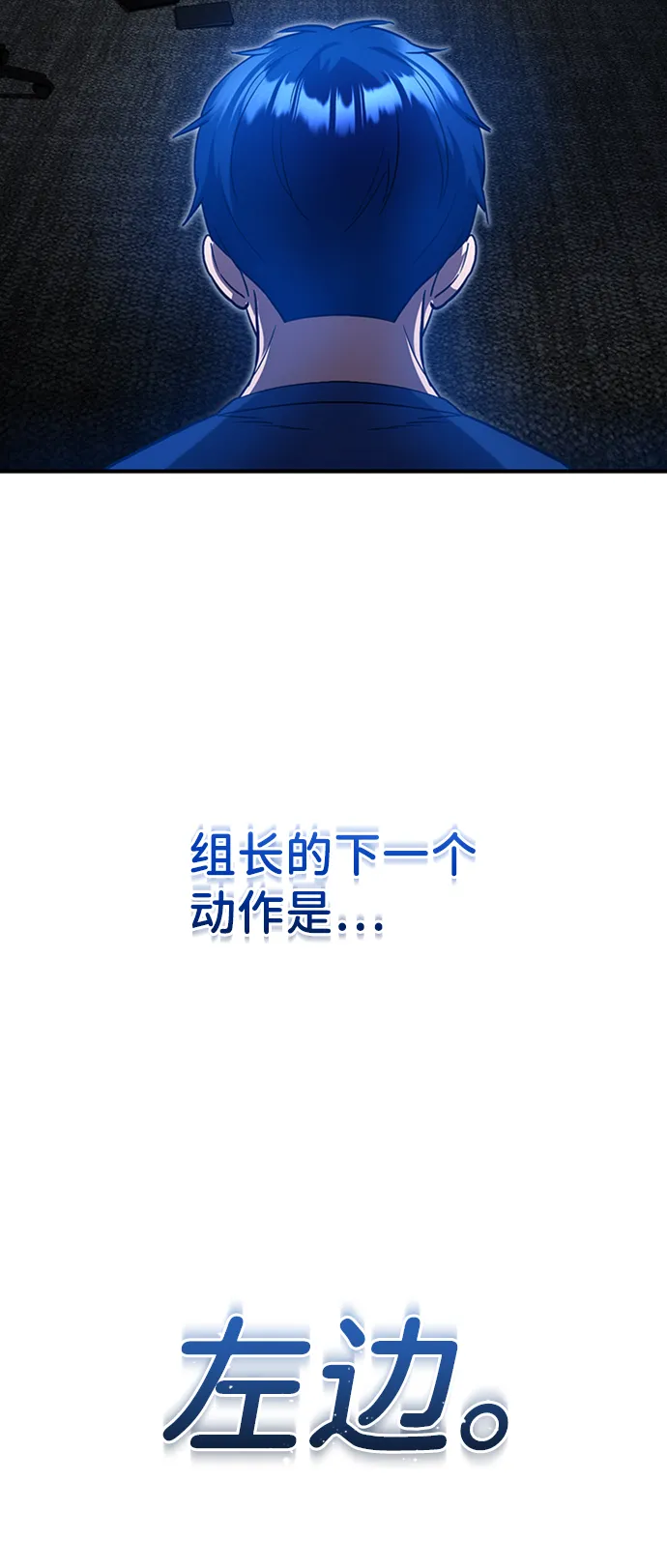 [第23话] 接近于预知的直觉 第71页