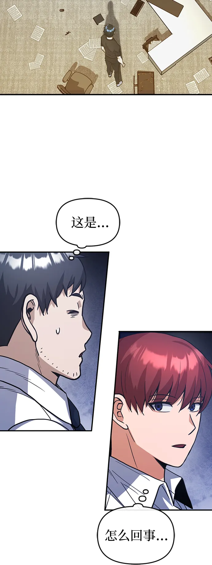 [第23话] 接近于预知的直觉 第80页