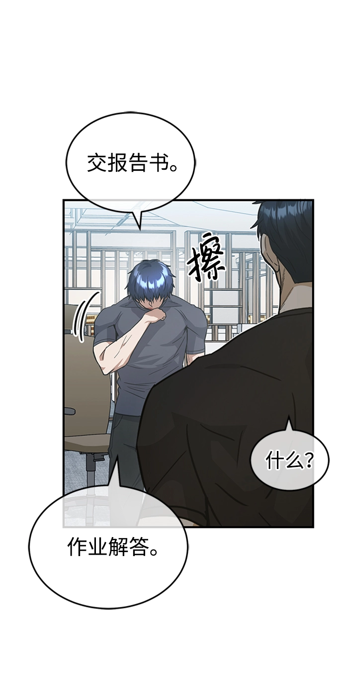 [第23话] 接近于预知的直觉 第82页