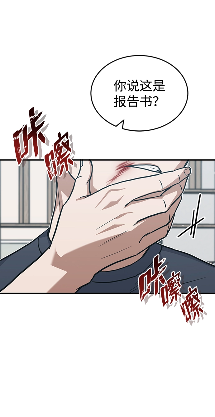 [第23话] 接近于预知的直觉 第83页