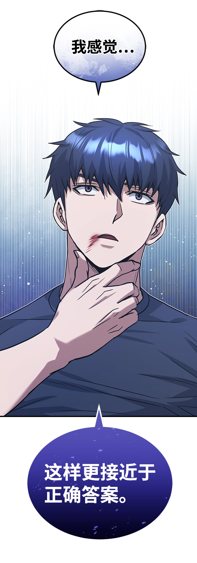 [第23话] 接近于预知的直觉 第84页