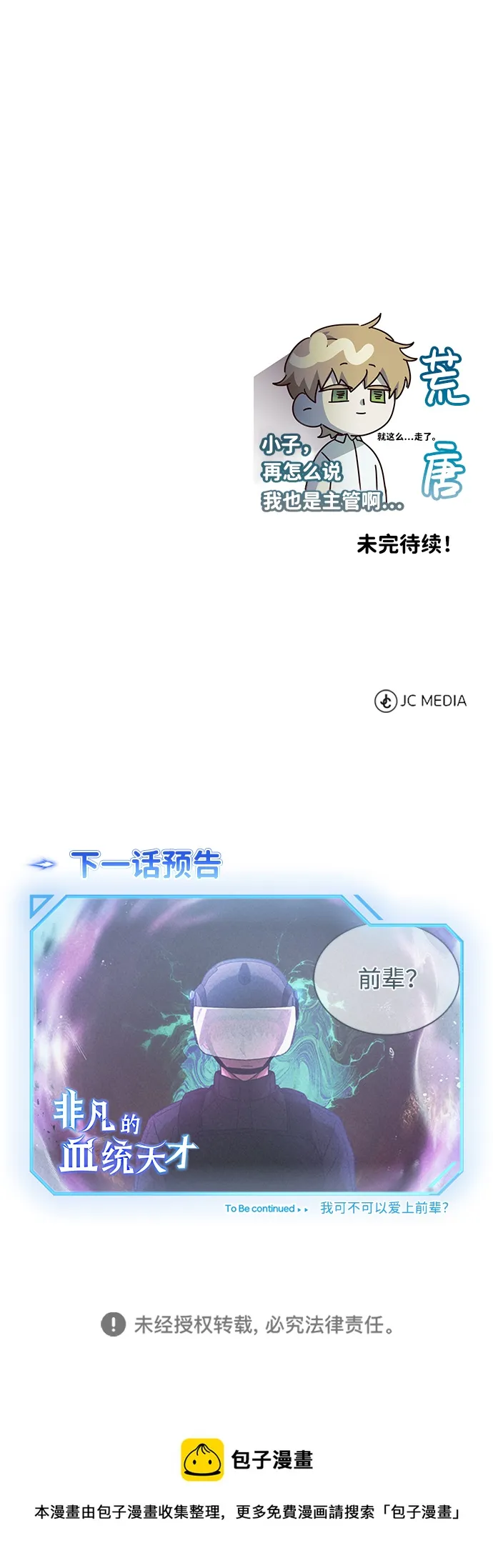 [第23话] 接近于预知的直觉 第85页