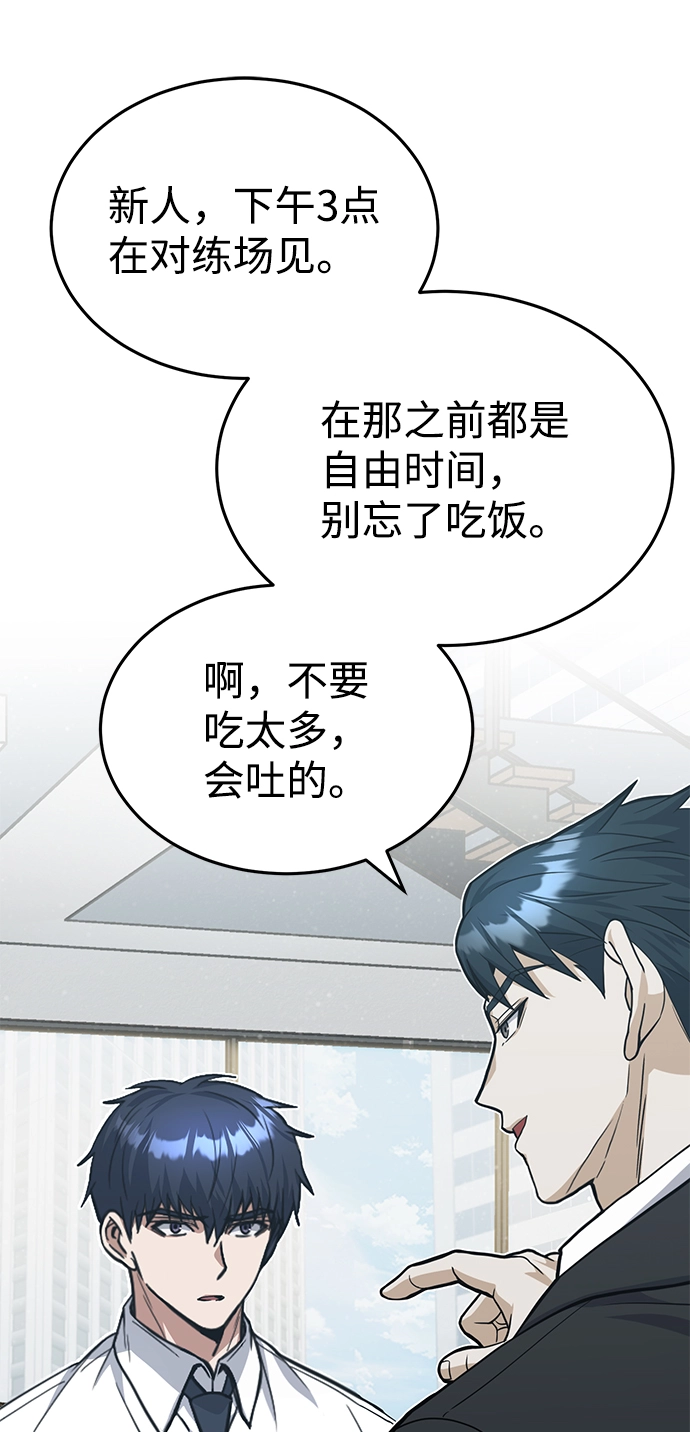 [第21话] 我还以为能赢得很轻松 第6页