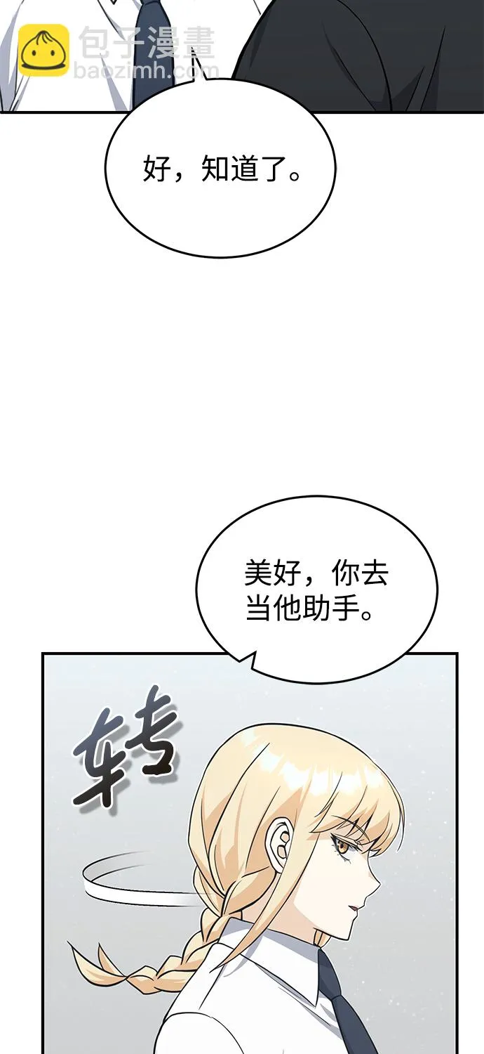 [第21话] 我还以为能赢得很轻松 第7页