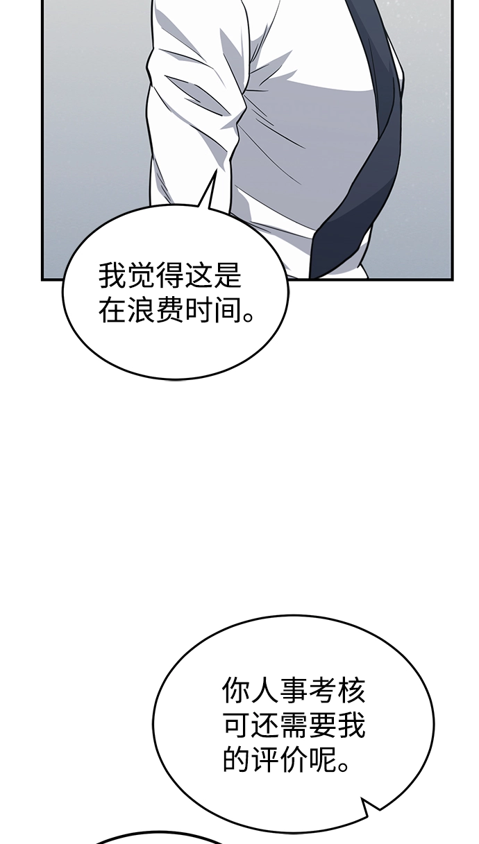 [第21话] 我还以为能赢得很轻松 第8页