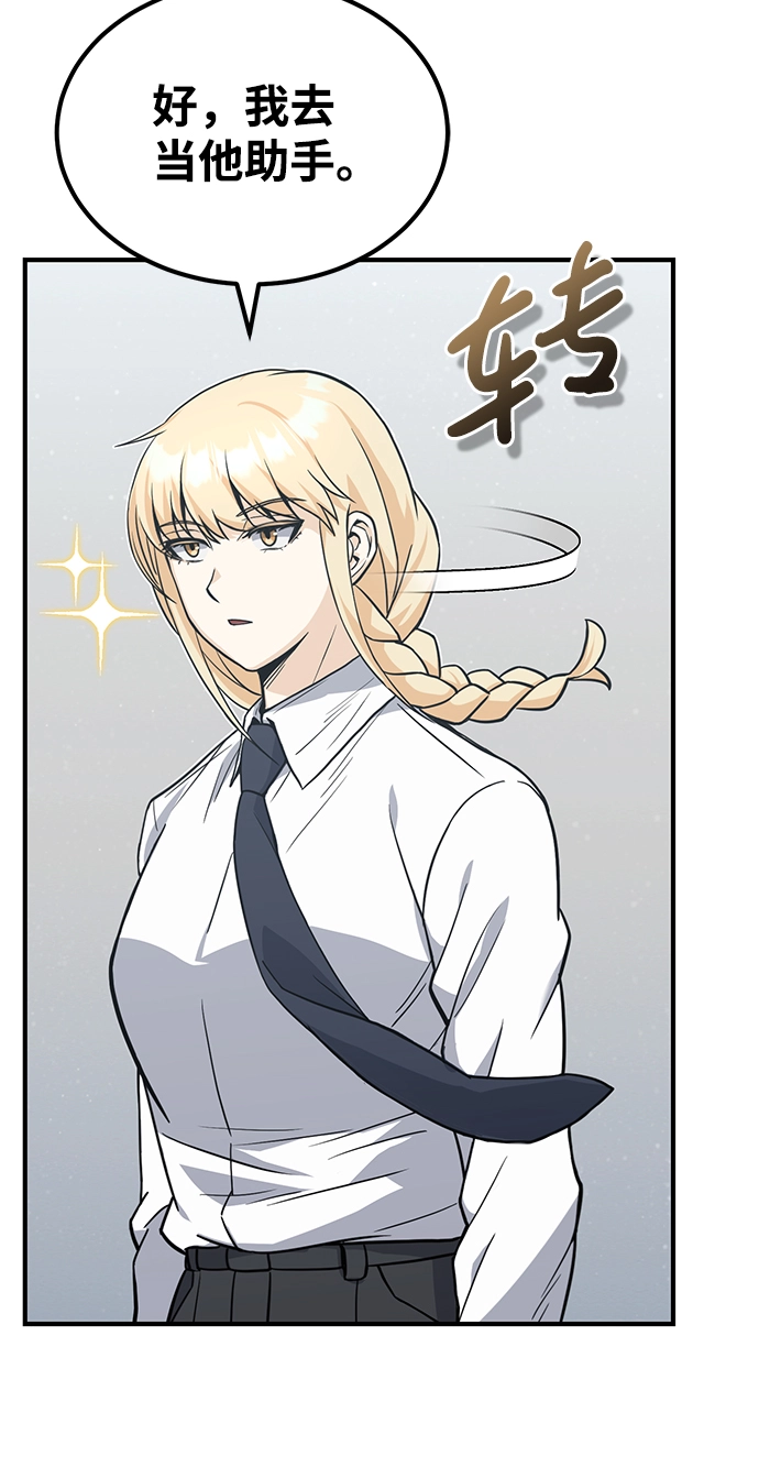 [第21话] 我还以为能赢得很轻松 第9页