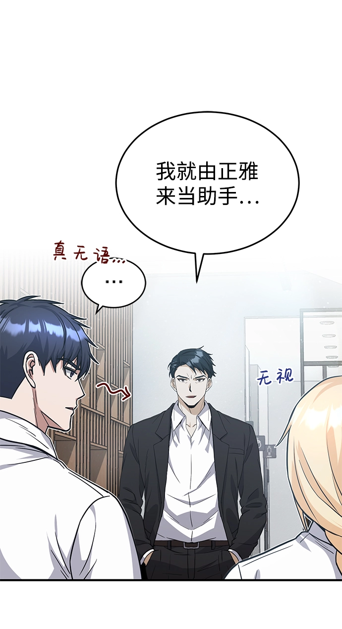 [第21话] 我还以为能赢得很轻松 第10页