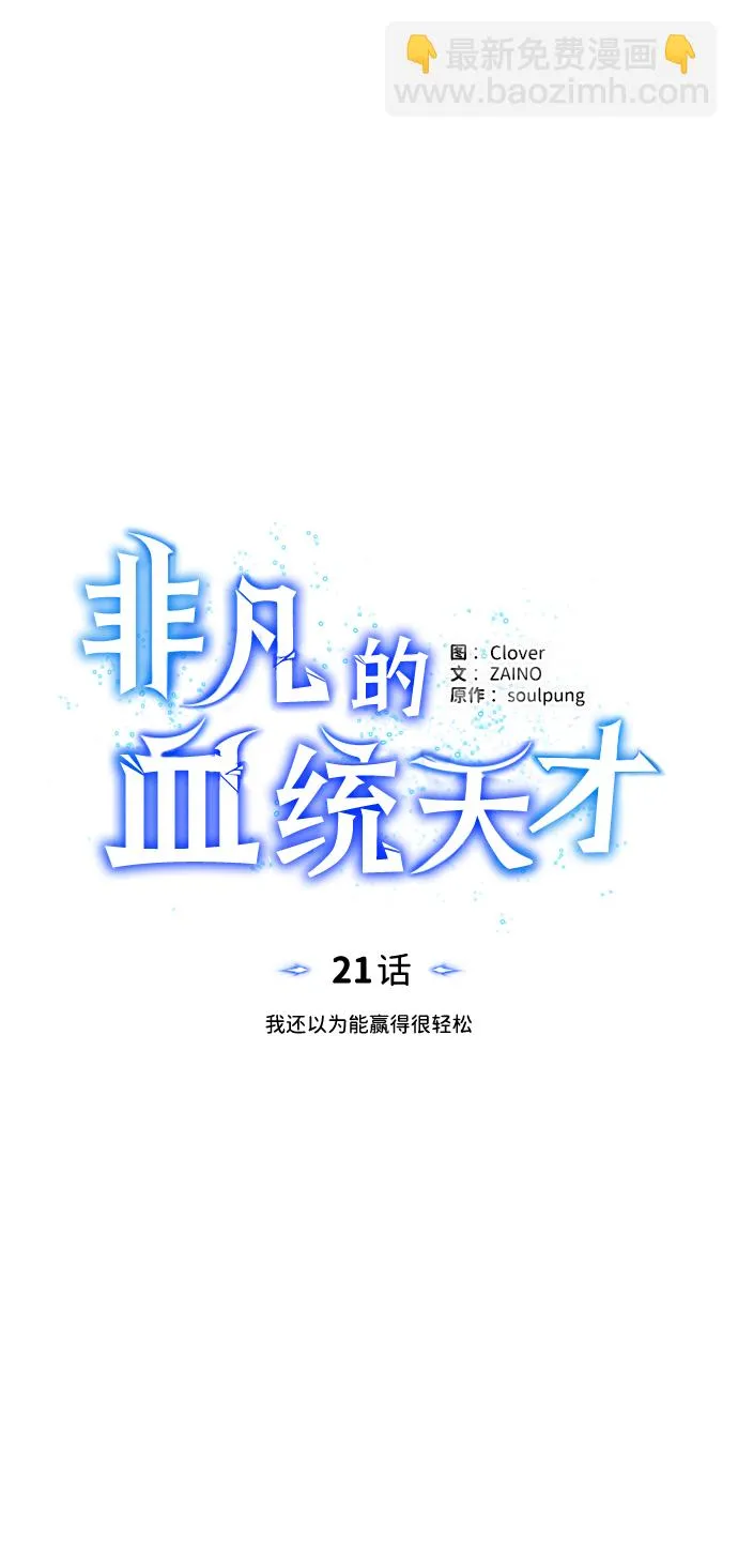 [第21话] 我还以为能赢得很轻松 第13页