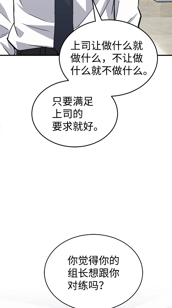 [第21话] 我还以为能赢得很轻松 第17页