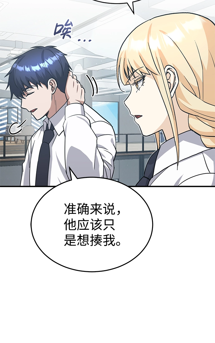 [第21话] 我还以为能赢得很轻松 第18页