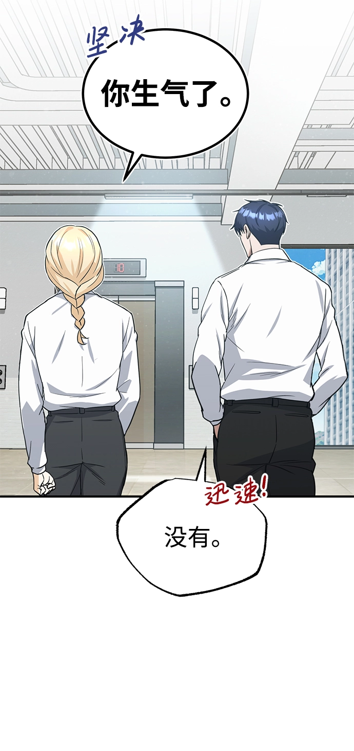 [第21话] 我还以为能赢得很轻松 第20页