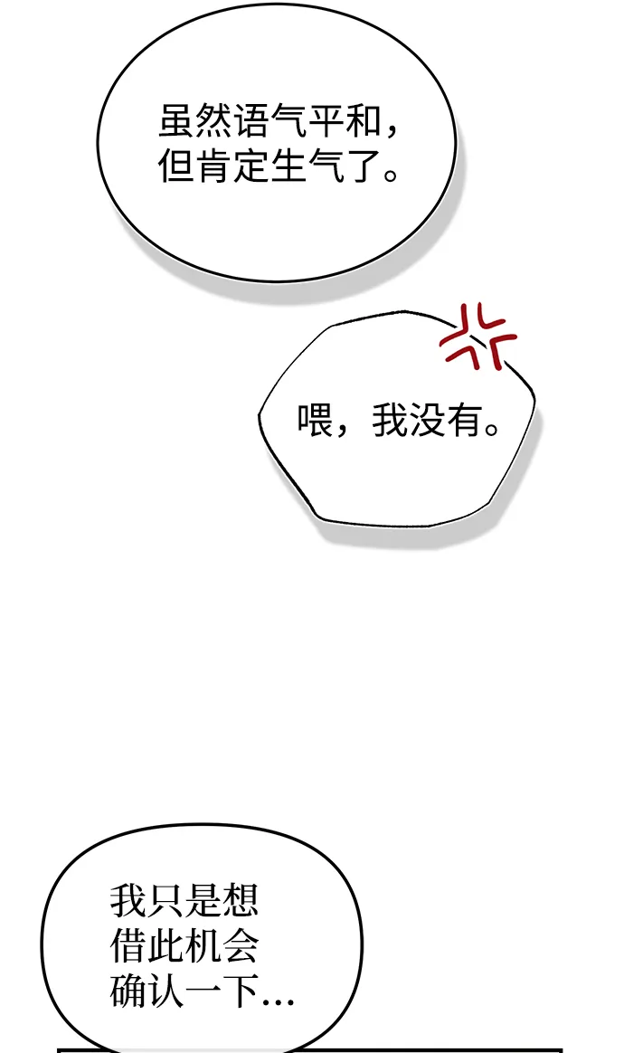 [第21话] 我还以为能赢得很轻松 第21页