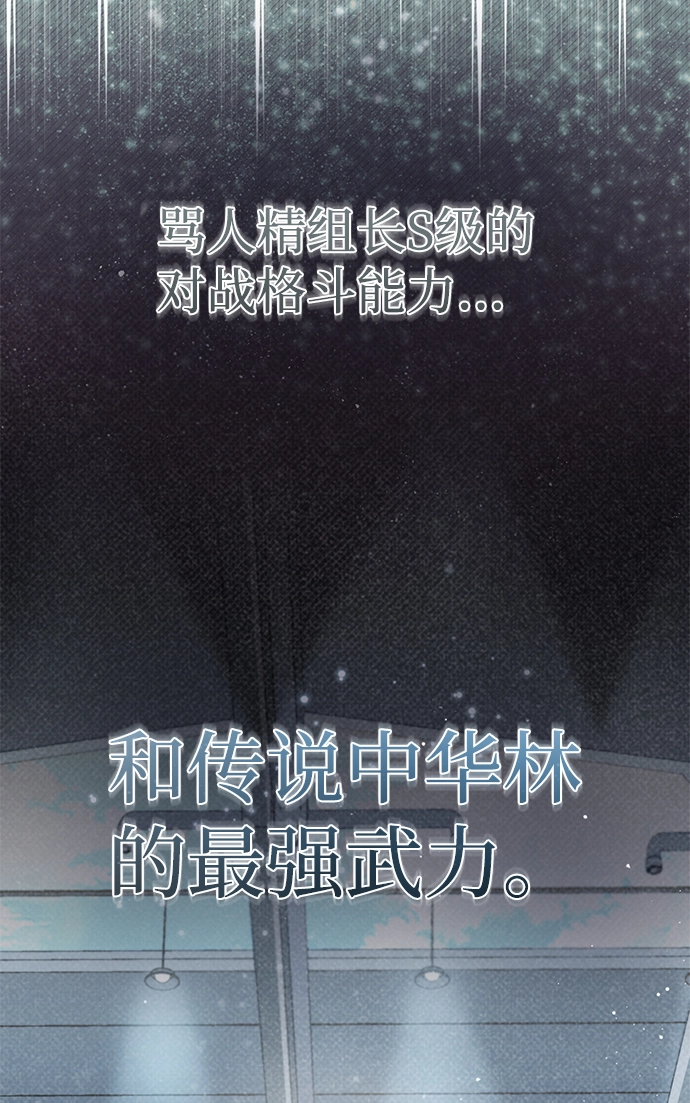 [第21话] 我还以为能赢得很轻松 第23页