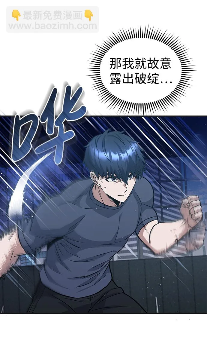 [第21话] 我还以为能赢得很轻松 第41页