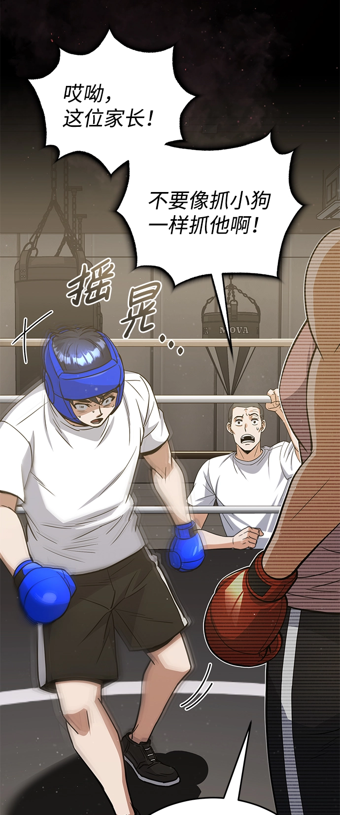 [第21话] 我还以为能赢得很轻松 第54页