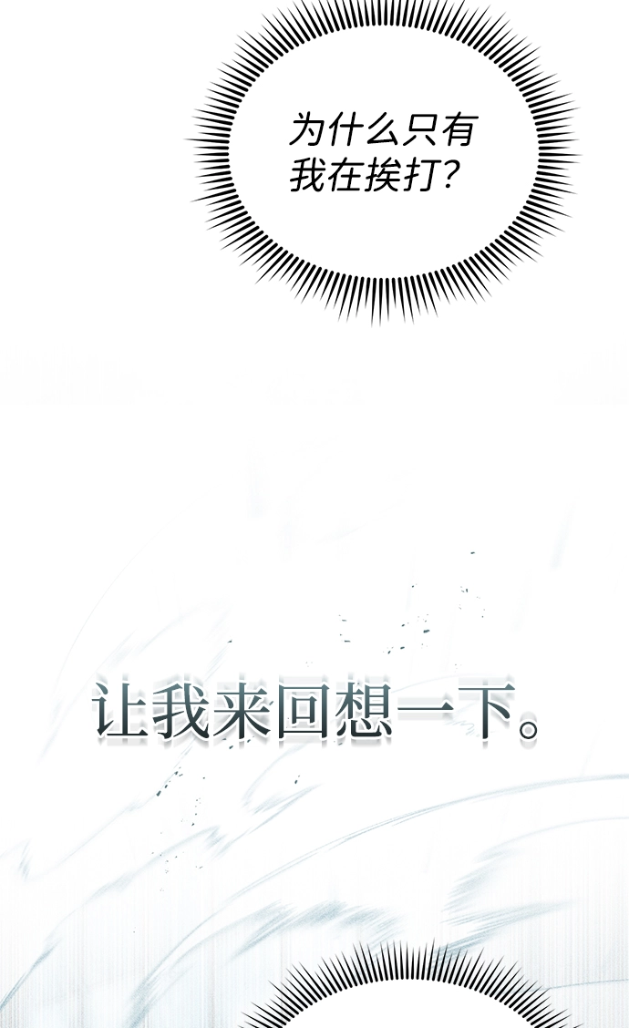 [第21话] 我还以为能赢得很轻松 第61页