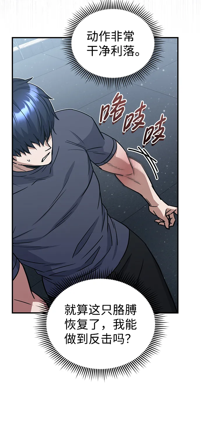 [第21话] 我还以为能赢得很轻松 第68页