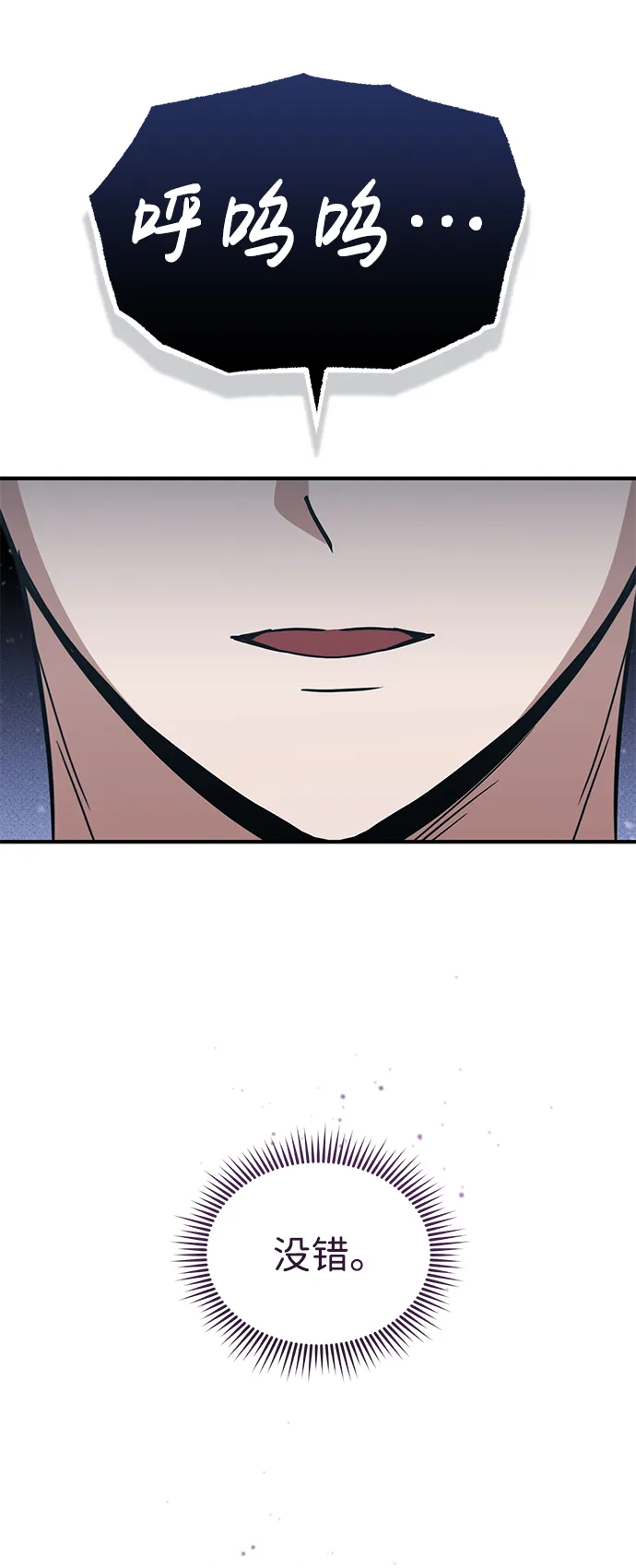 [第21话] 我还以为能赢得很轻松 第71页