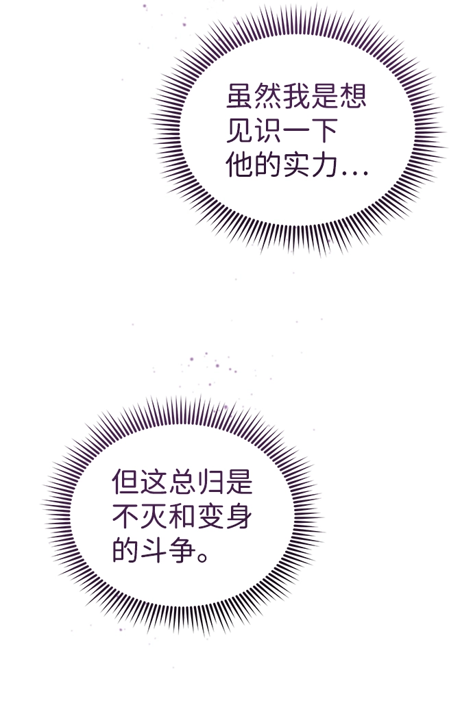 [第21话] 我还以为能赢得很轻松 第72页