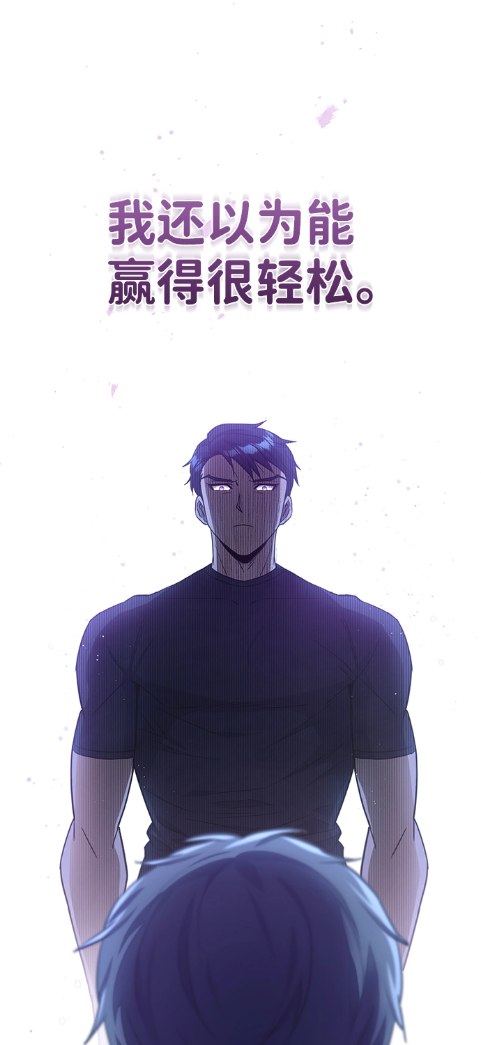 [第21话] 我还以为能赢得很轻松 第73页