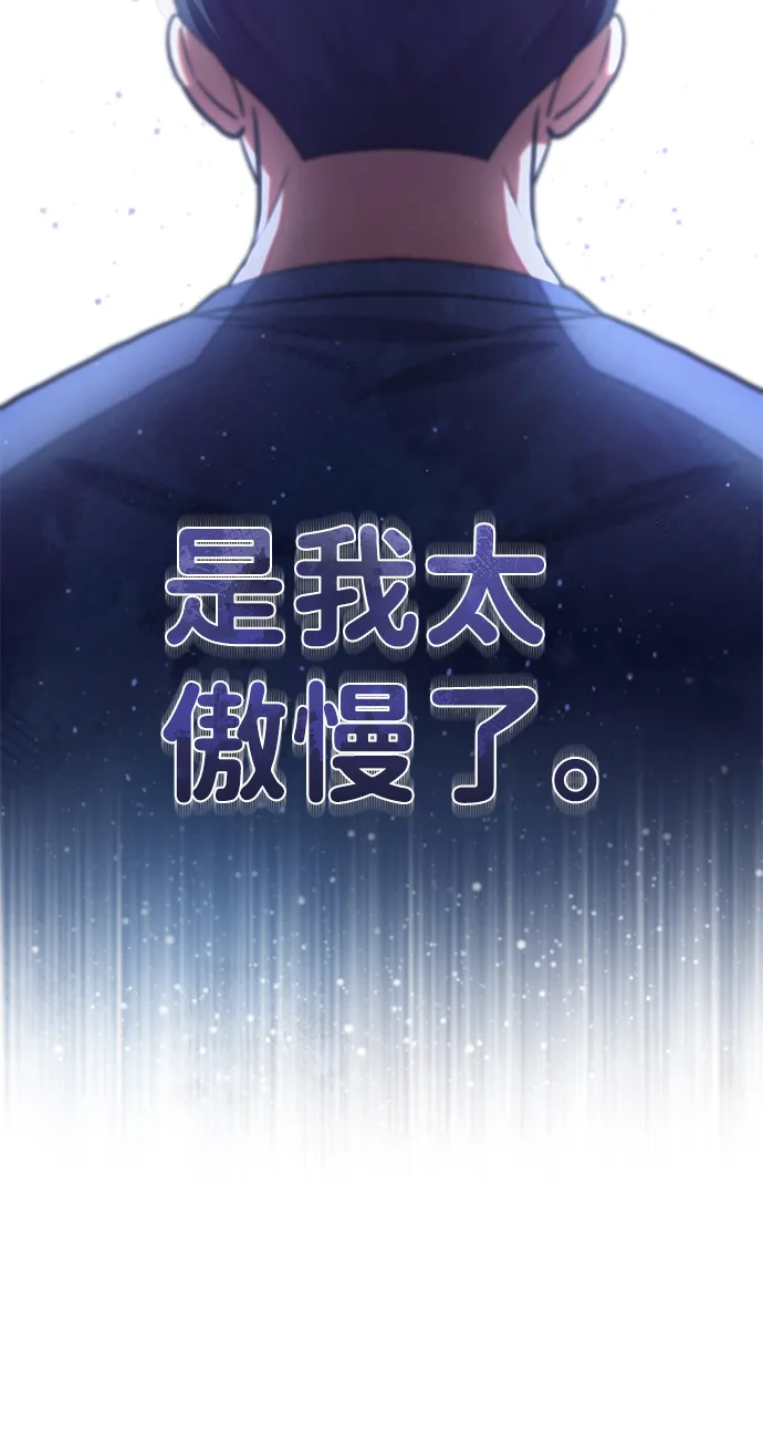 [第21话] 我还以为能赢得很轻松 第74页
